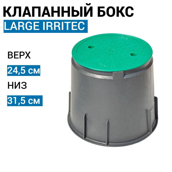 Короб  клапанный Large IRRITEC